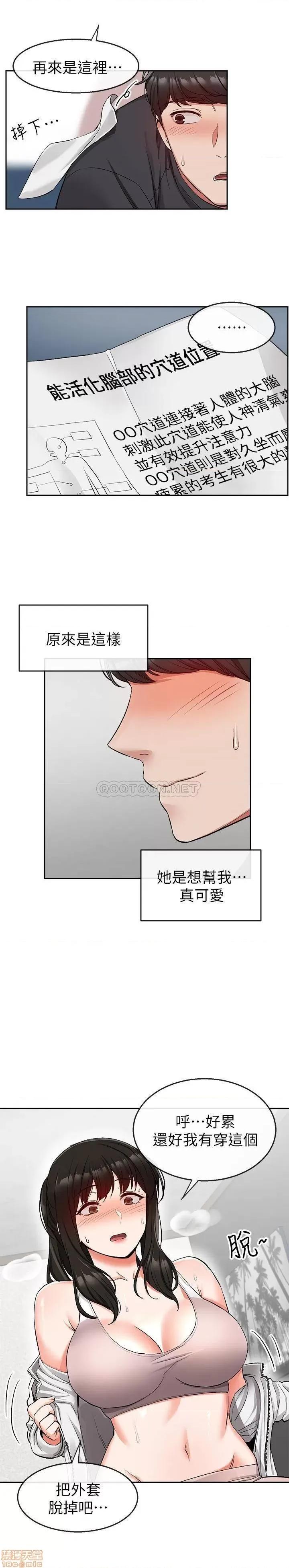 深夜噪音 深夜噪音 15 第23页