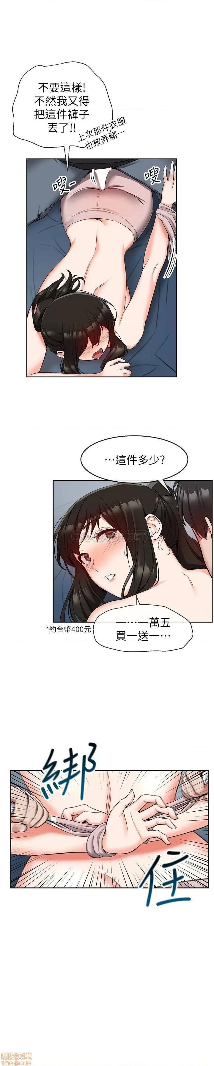 深夜噪音 深夜噪音16 第8页