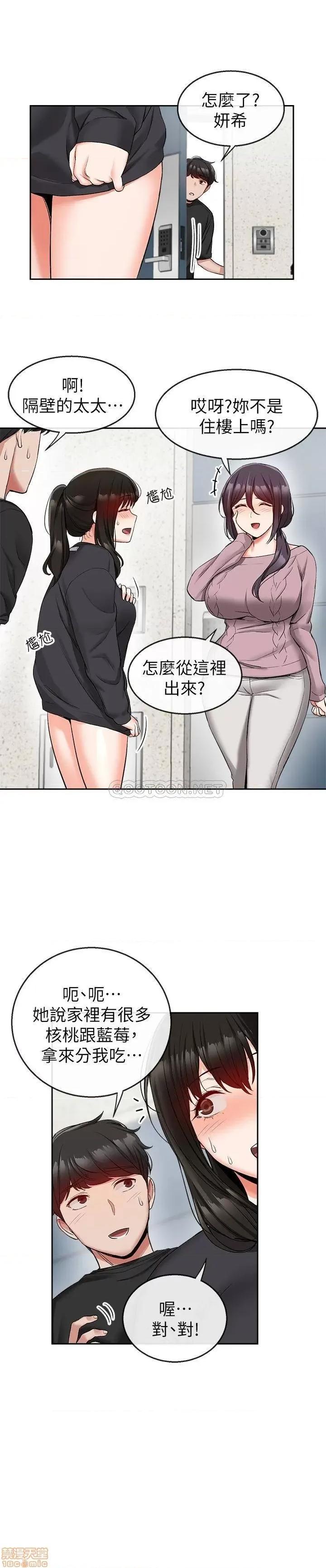 深夜噪音 深夜噪音16 第20页