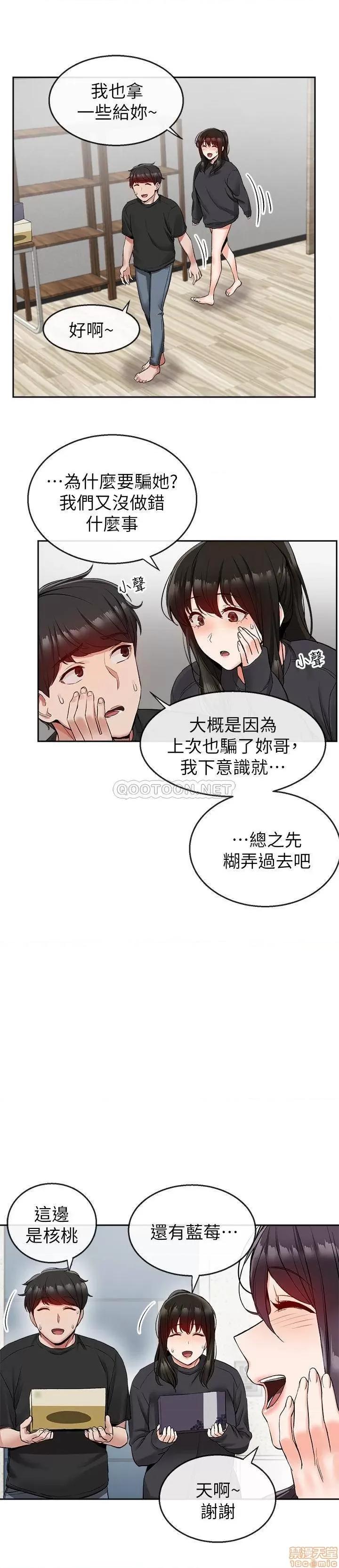 深夜噪音 深夜噪音16 第21页