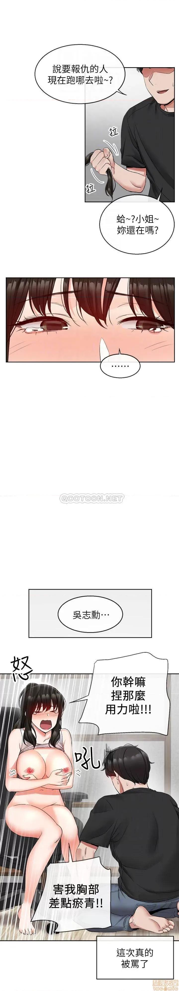 深夜噪音 深夜噪音 17 第13页