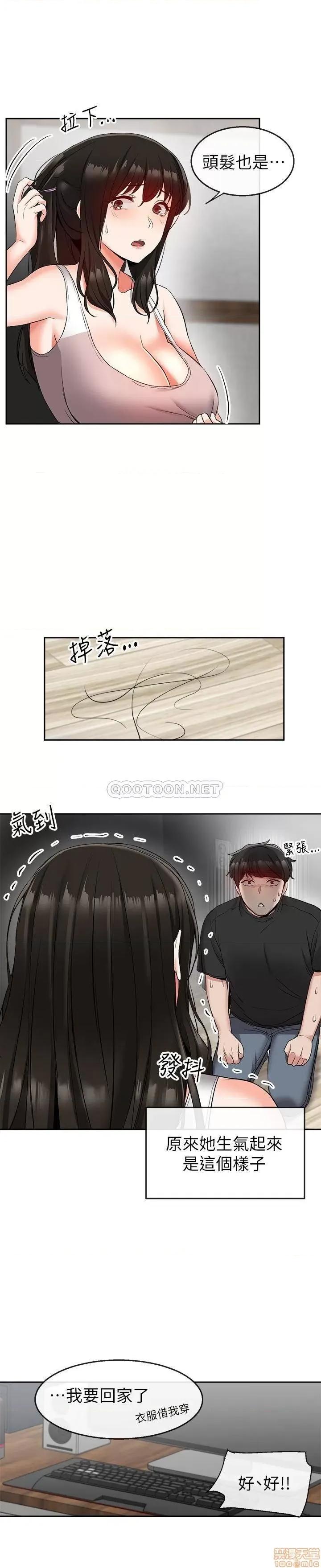 深夜噪音 深夜噪音 17 第14页