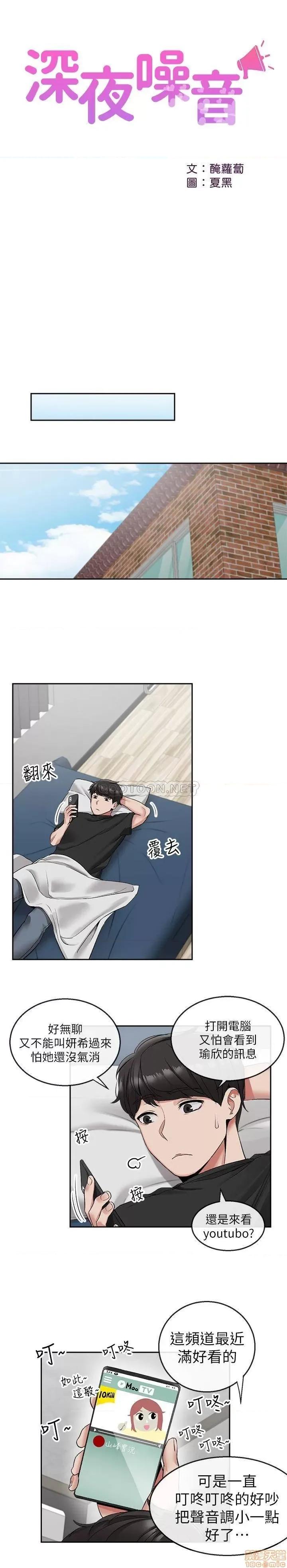 深夜噪音 深夜噪音 17 第16页