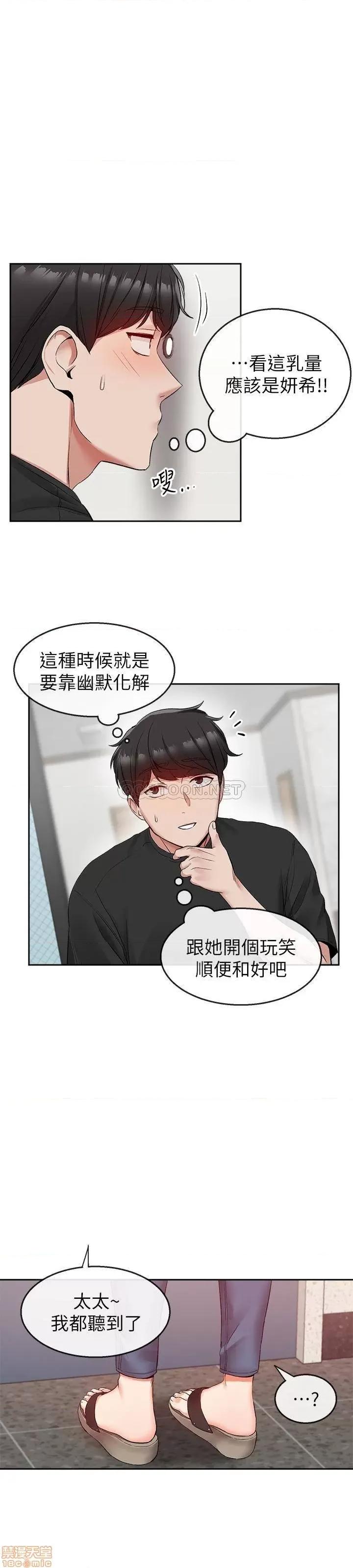 深夜噪音 深夜噪音 17 第18页