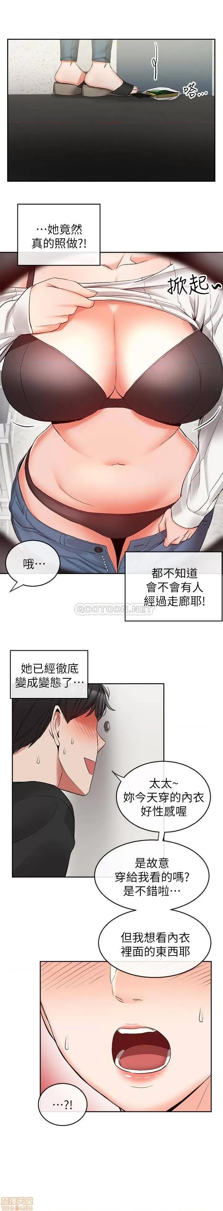 深夜噪音 深夜噪音 17 第20页