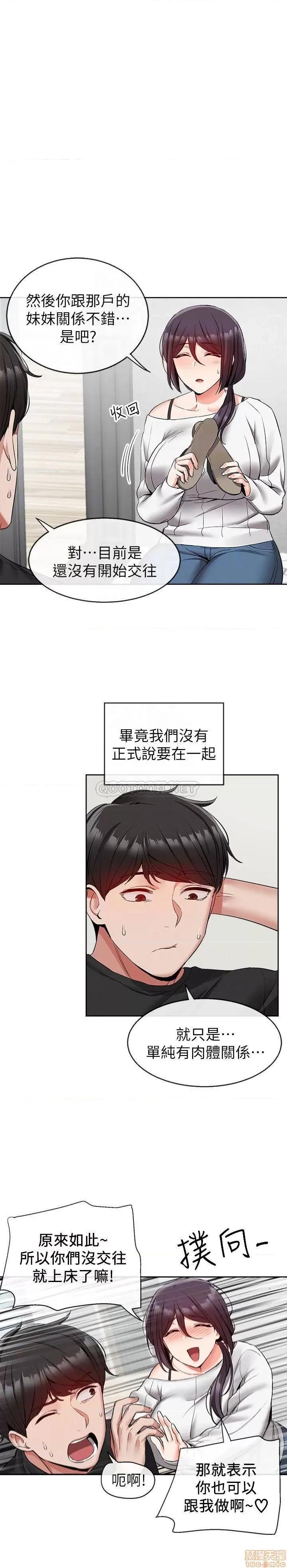 深夜噪音 深夜噪音 18 第8页