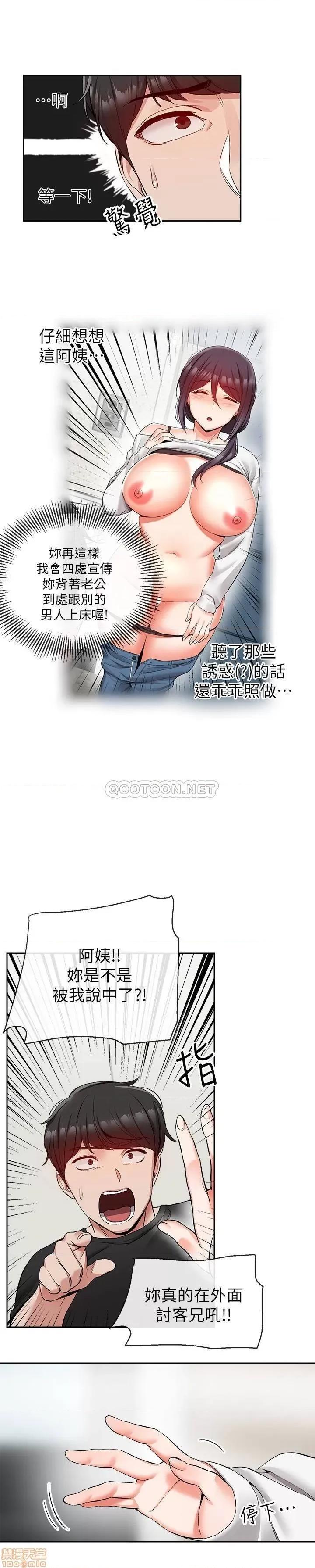 深夜噪音 深夜噪音 18 第9页