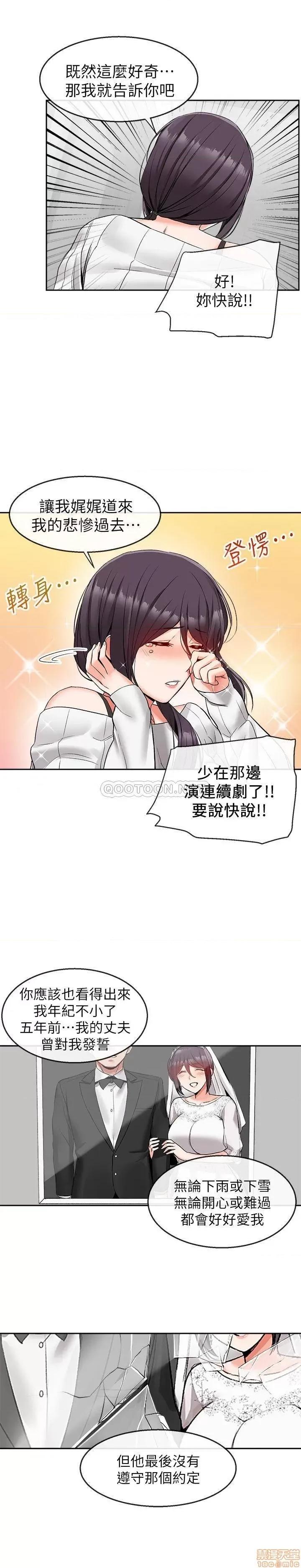 深夜噪音 深夜噪音 18 第11页