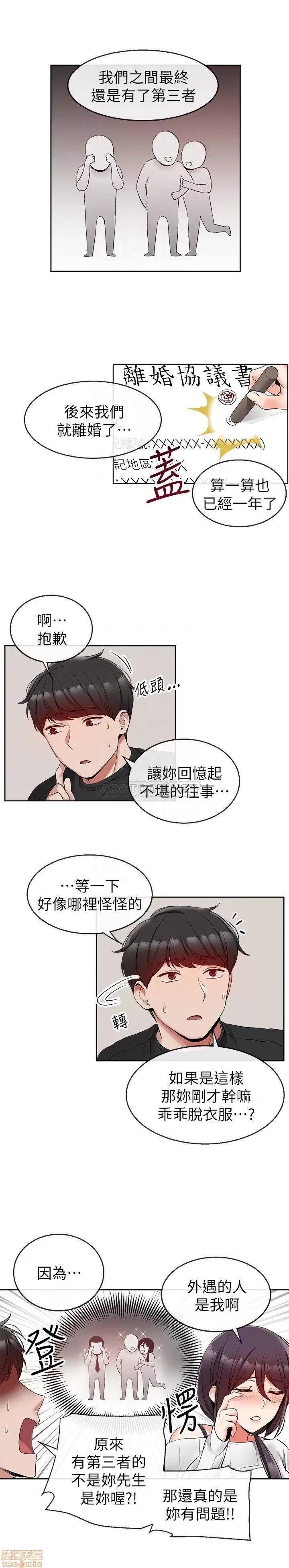 深夜噪音 深夜噪音 18 第12页