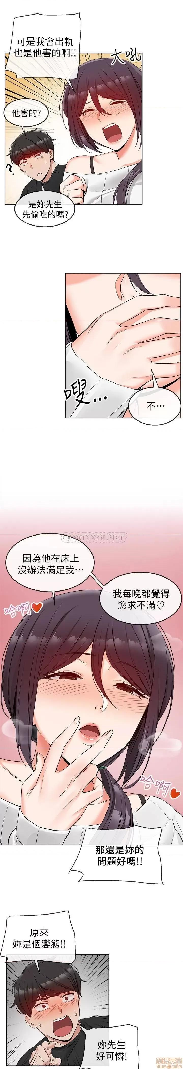 深夜噪音 深夜噪音 18 第13页