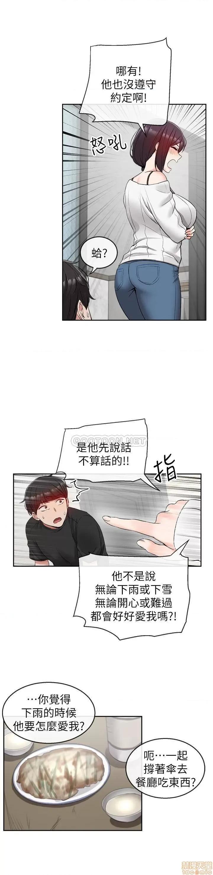 深夜噪音 深夜噪音 18 第14页