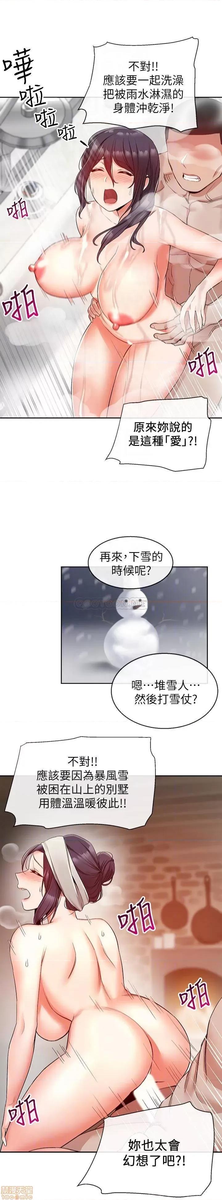 深夜噪音 深夜噪音 18 第15页