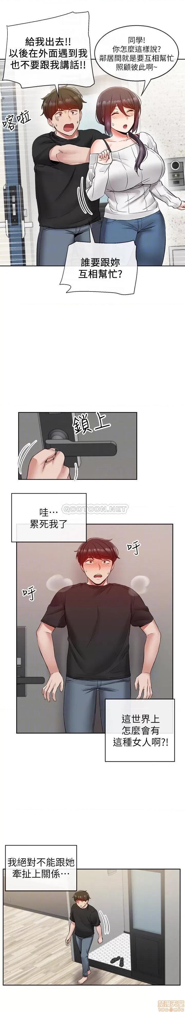 深夜噪音 深夜噪音 18 第17页