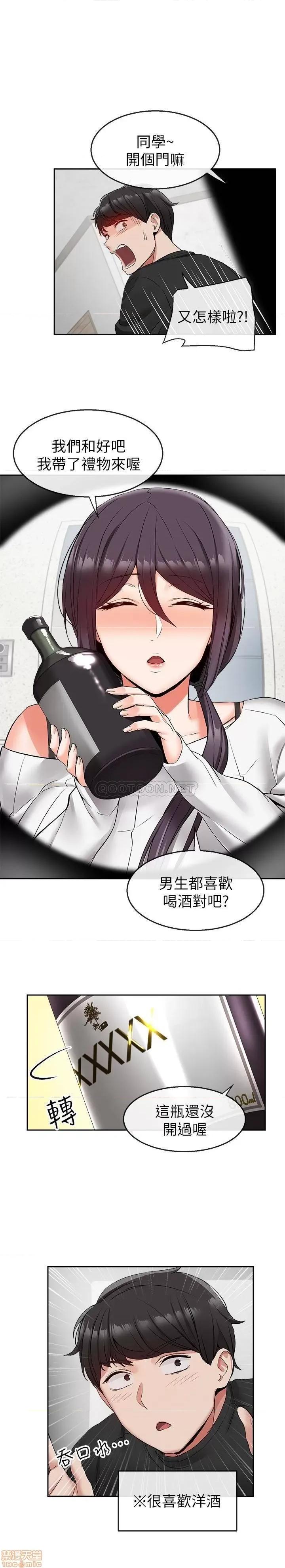 深夜噪音 深夜噪音 18 第18页