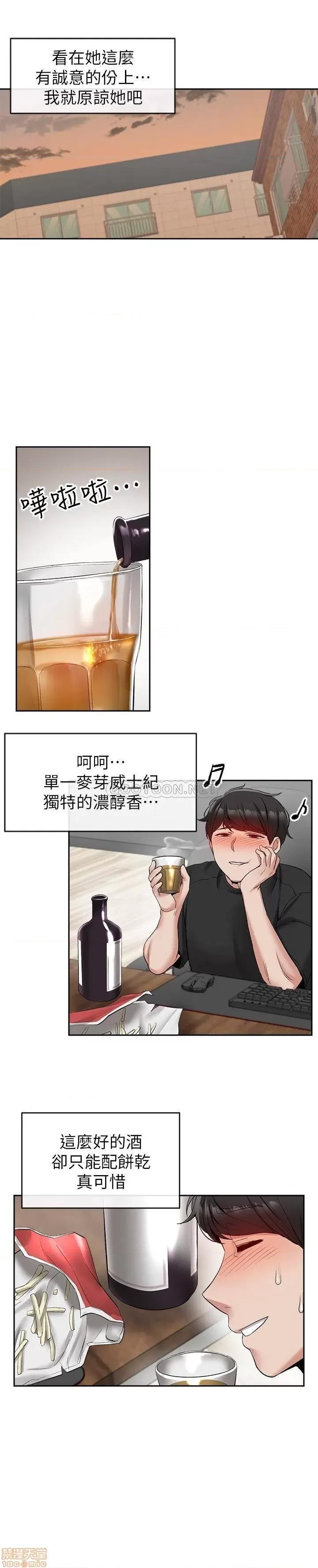 深夜噪音 深夜噪音 18 第19页