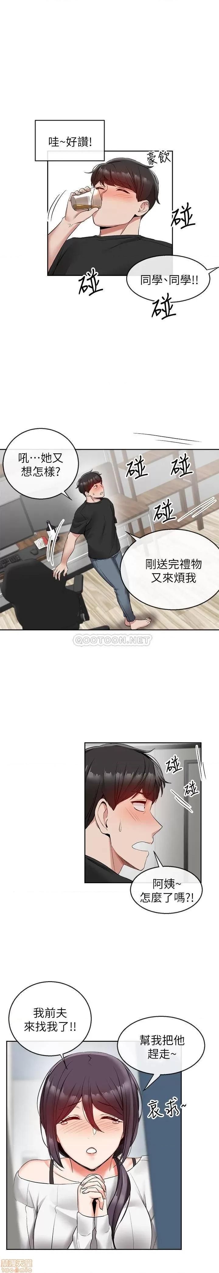 深夜噪音 深夜噪音 18 第20页
