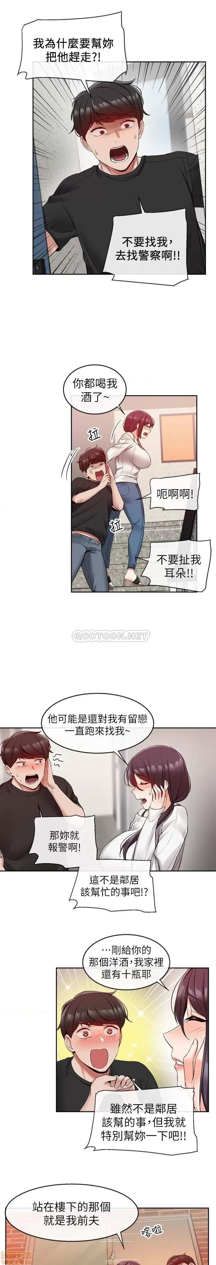 深夜噪音 深夜噪音 18 第21页