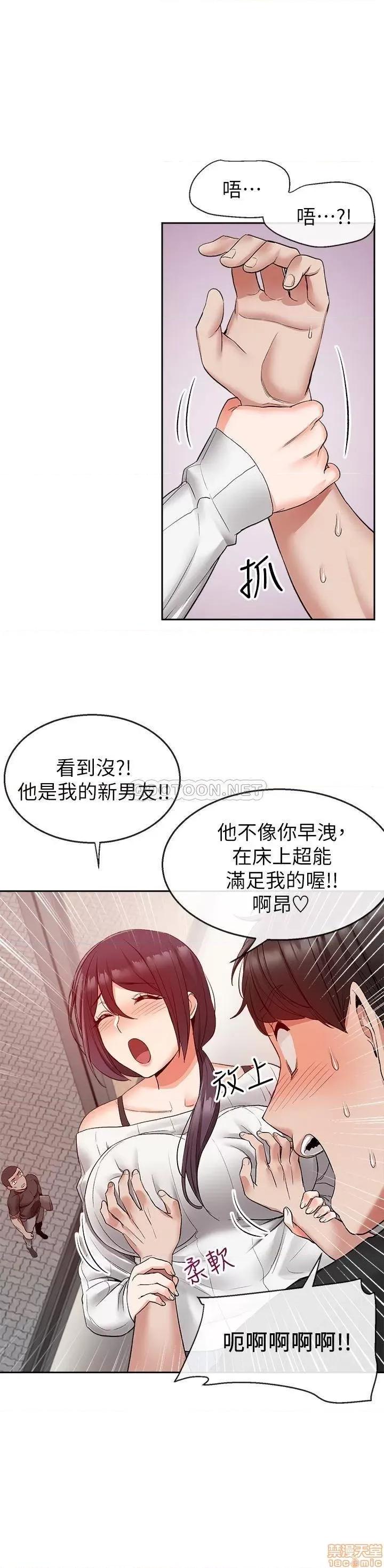 深夜噪音 深夜噪音 18 第24页