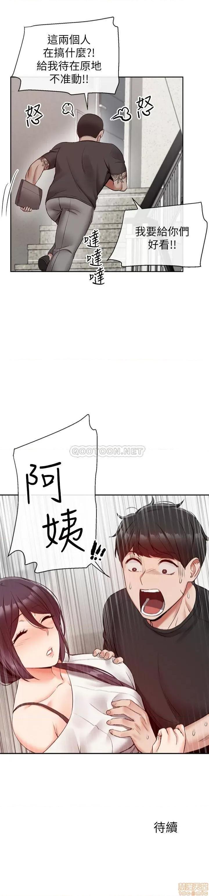 深夜噪音 深夜噪音 18 第25页