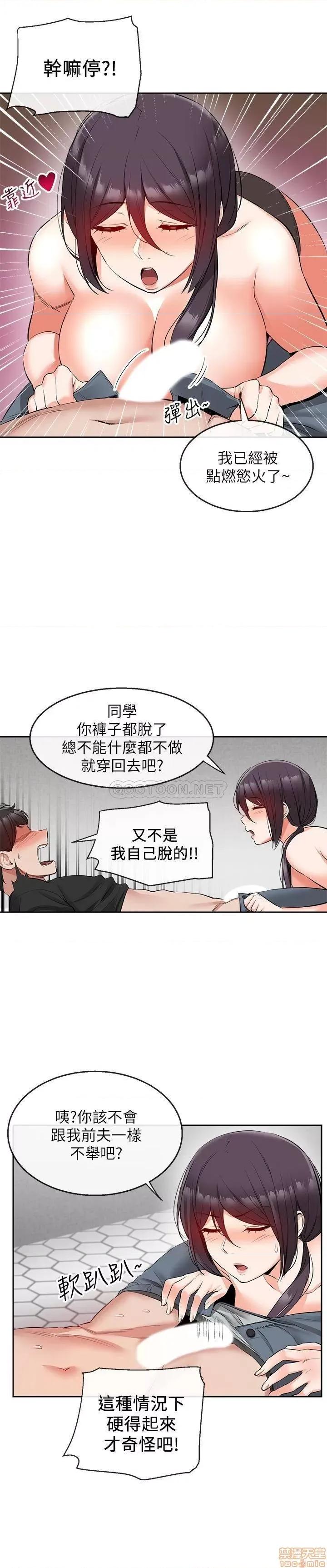 深夜噪音 深夜噪音 19 第8页