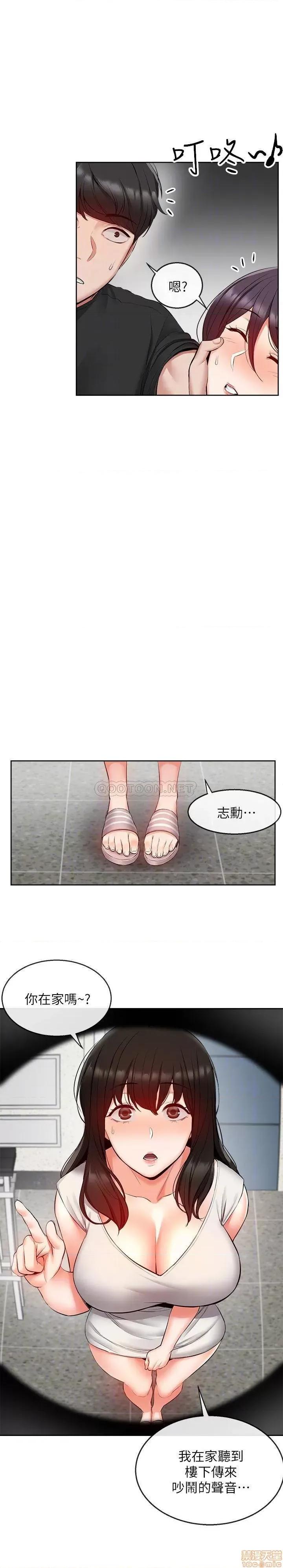 深夜噪音 深夜噪音 19 第11页