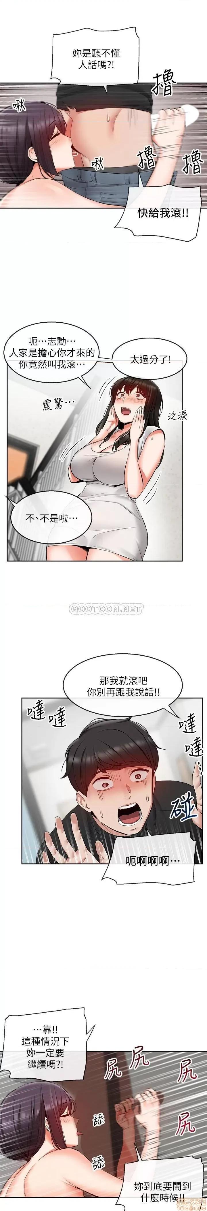 深夜噪音 深夜噪音 19 第14页
