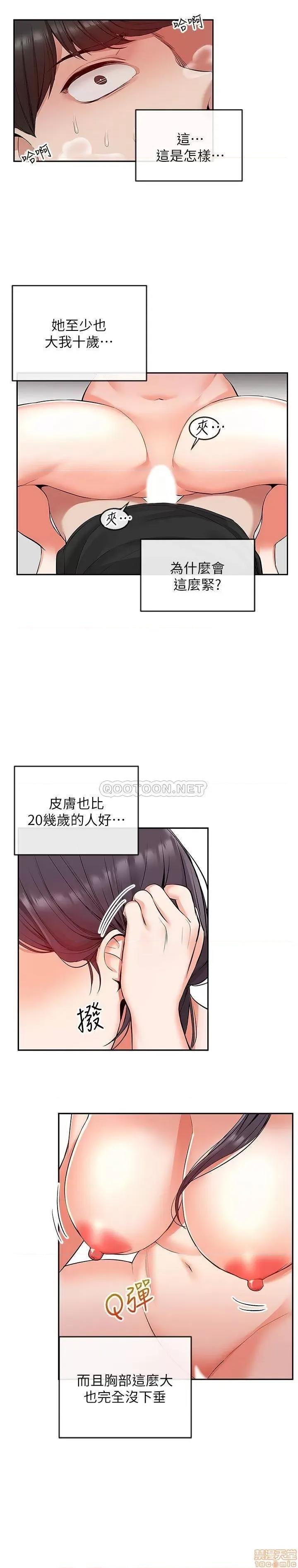 深夜噪音 深夜噪音 19 第20页