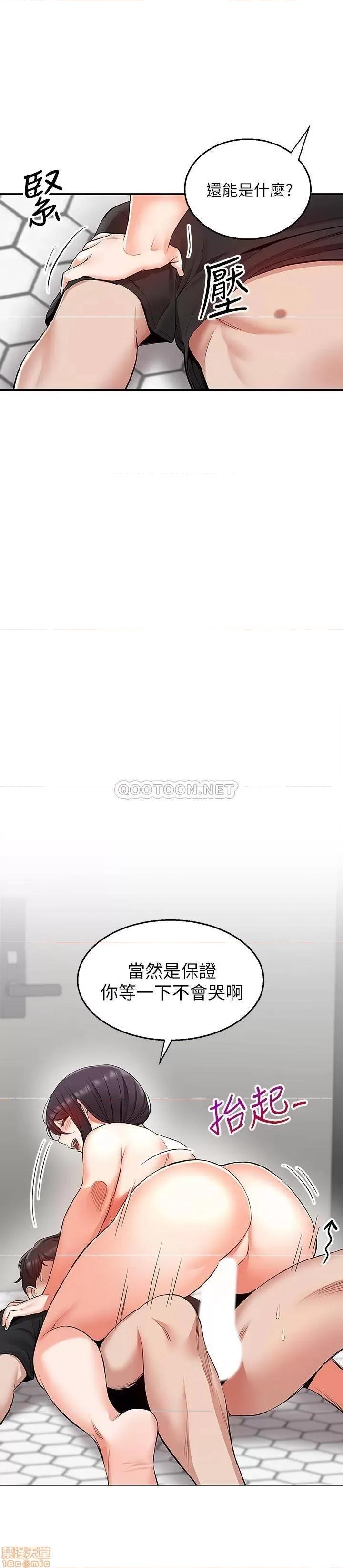 深夜噪音 深夜噪音 19 第22页