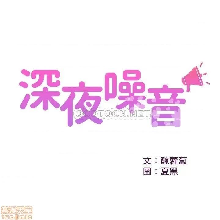 深夜噪音 深夜噪音 20 第1页