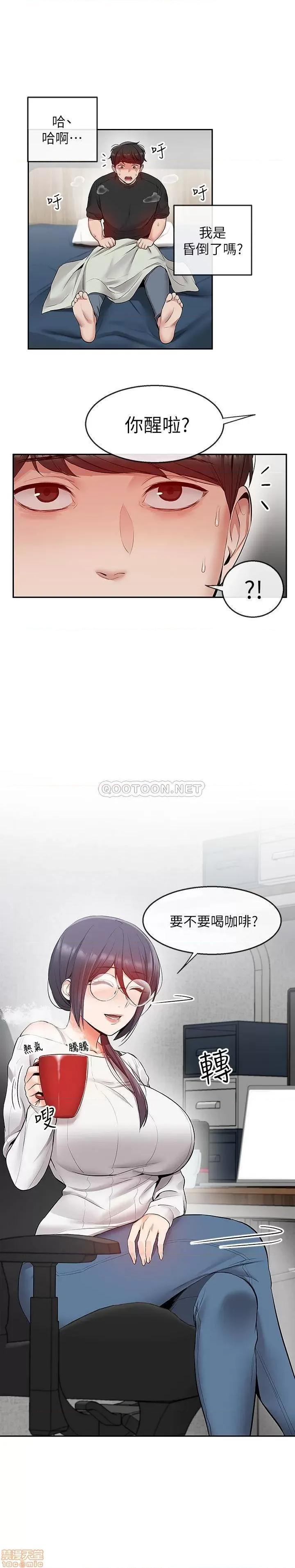 深夜噪音 深夜噪音 20 第20页