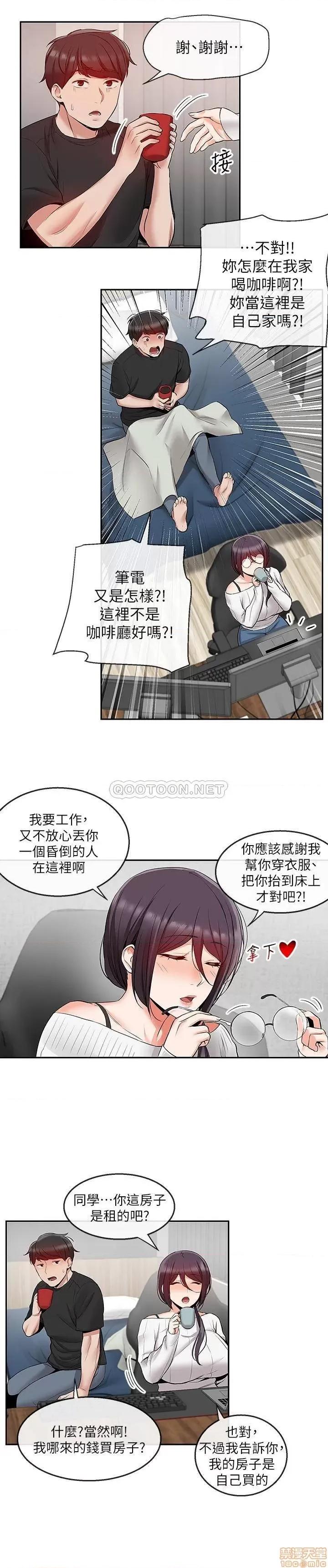 深夜噪音 深夜噪音 20 第21页