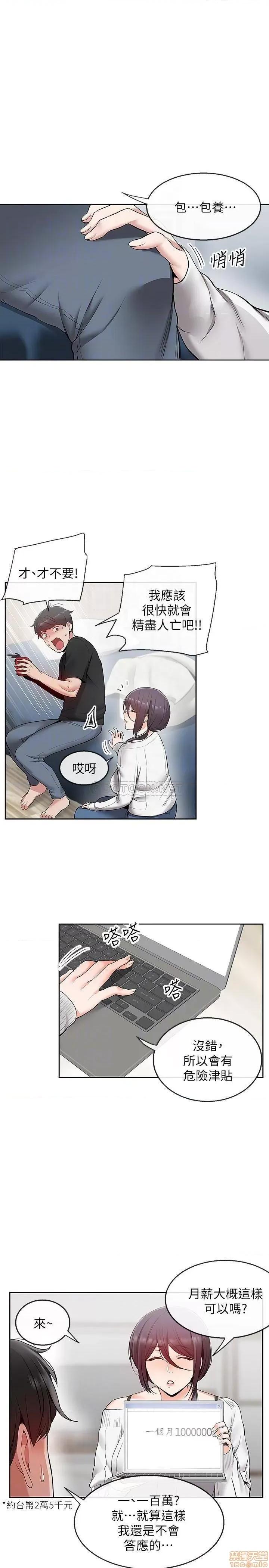 深夜噪音 深夜噪音 21 第3页