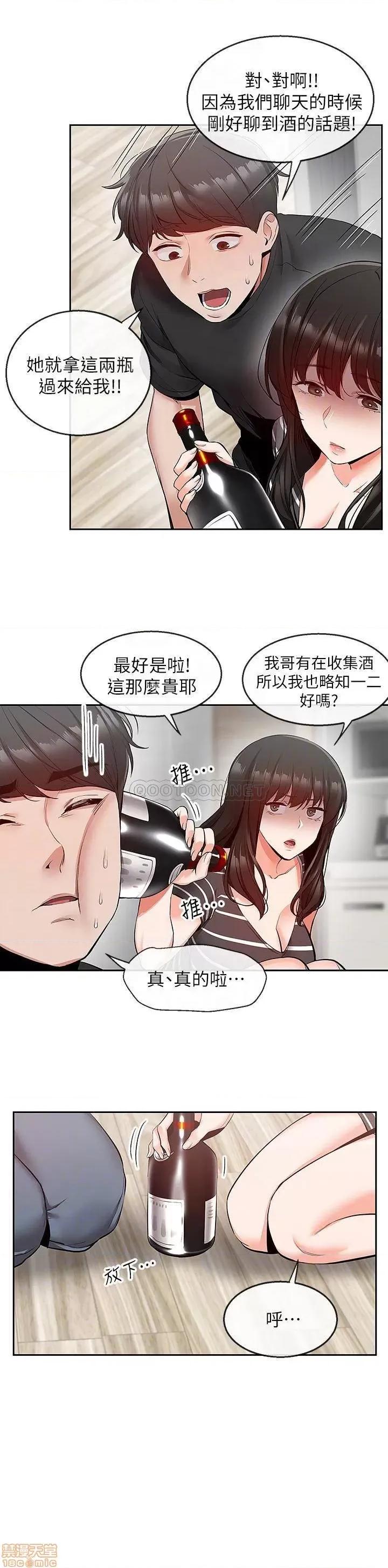 深夜噪音 深夜噪音 21 第10页