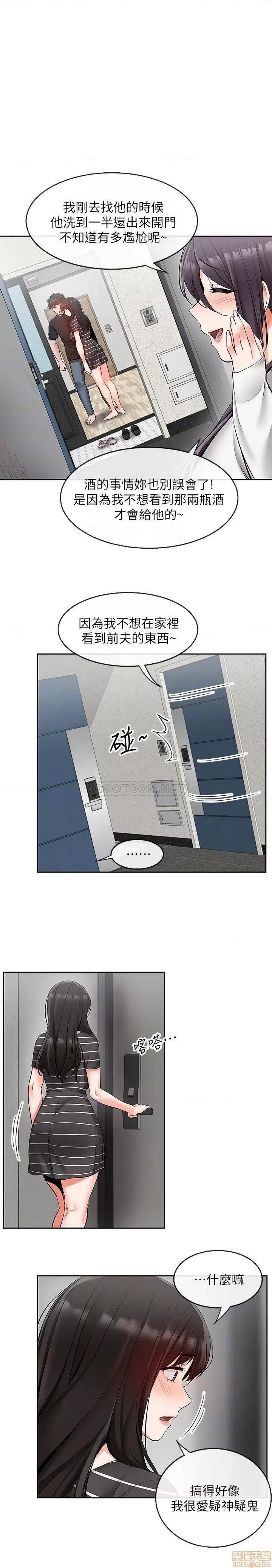 深夜噪音 深夜噪音 21 第16页