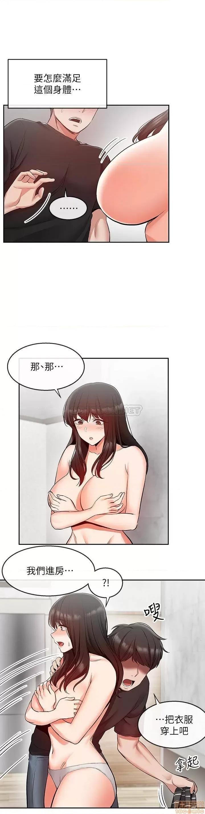 深夜噪音 深夜噪音 21 第19页