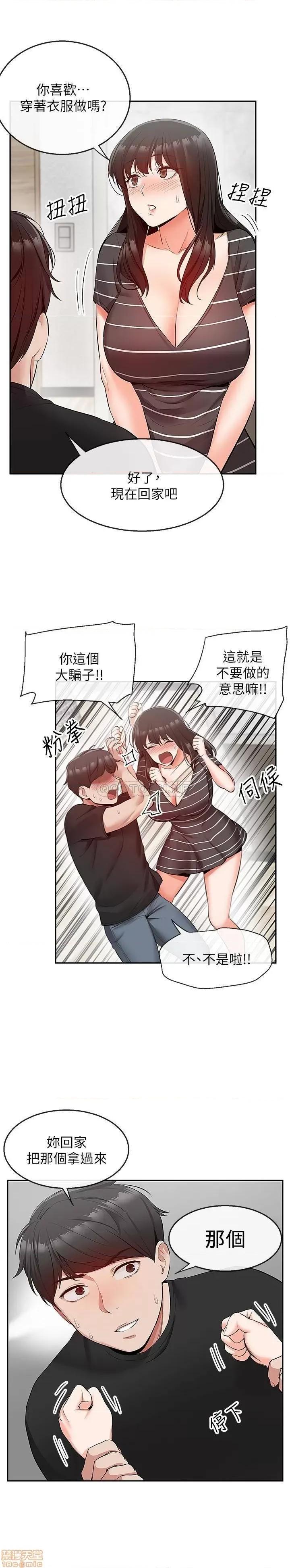 深夜噪音 深夜噪音 21 第21页