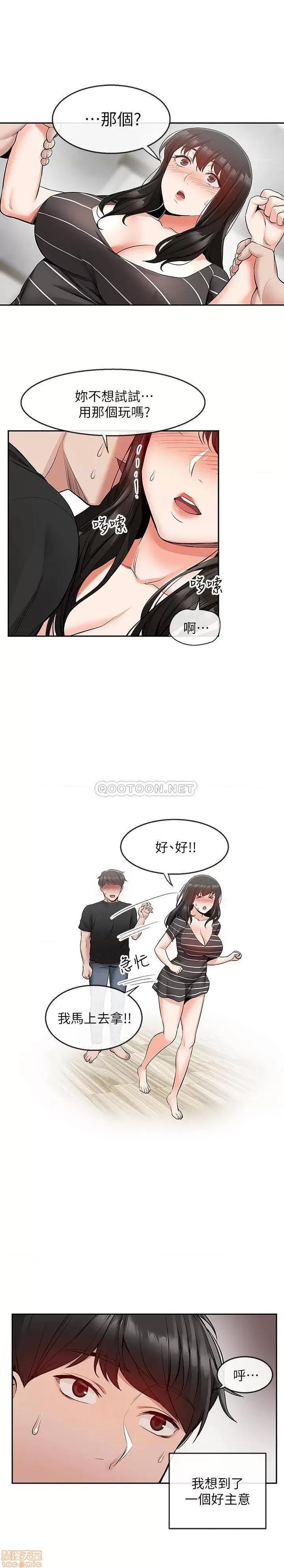 深夜噪音 深夜噪音 21 第22页