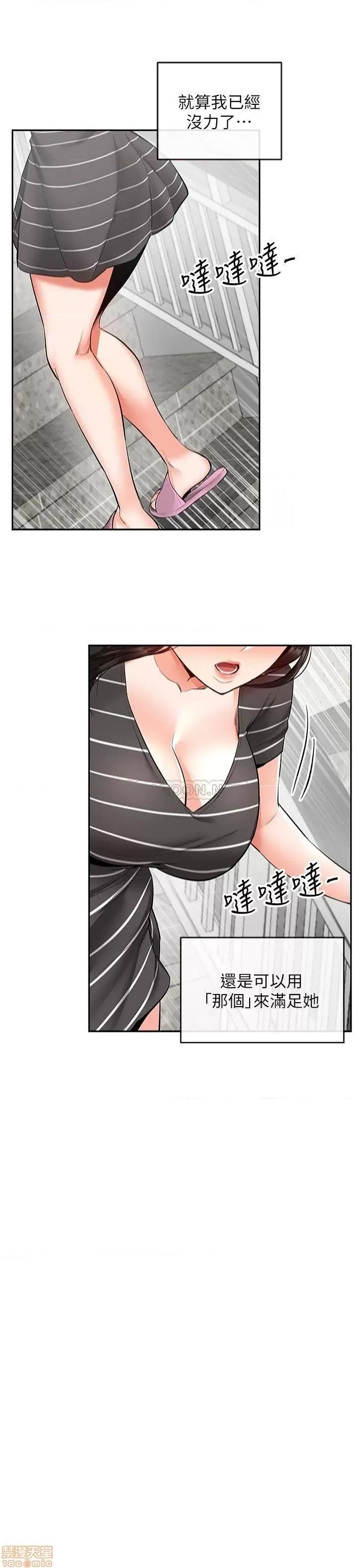 深夜噪音 深夜噪音 21 第23页