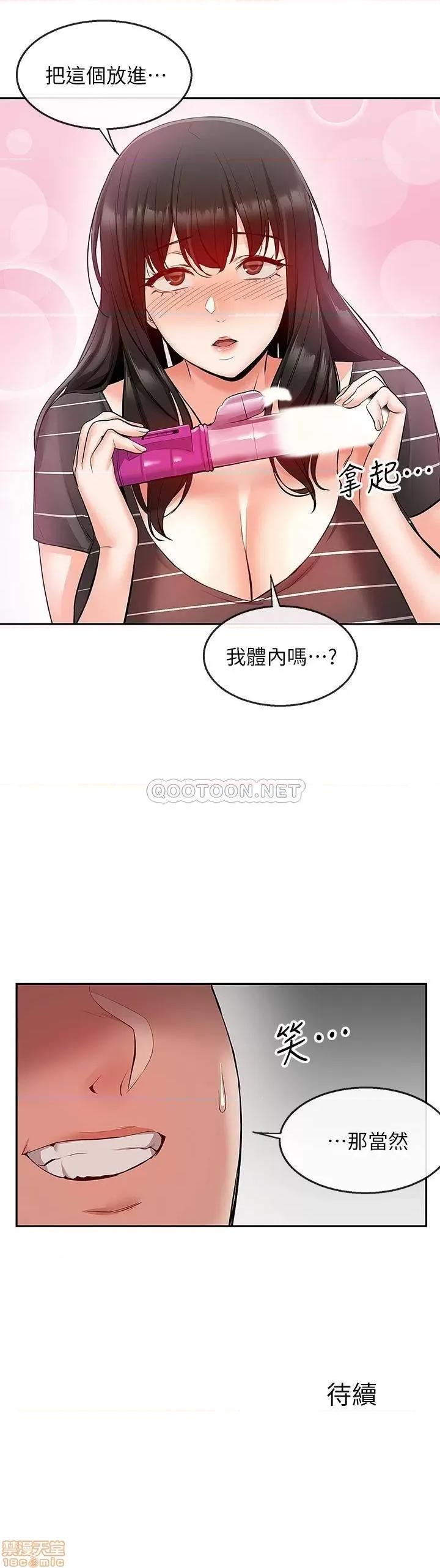 深夜噪音 深夜噪音 21 第25页