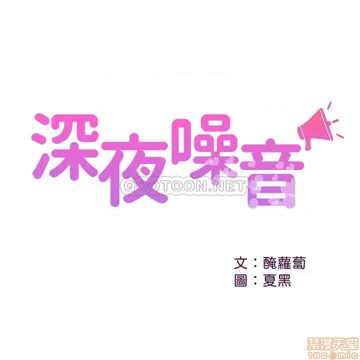 深夜噪音 深夜噪音 22 第3页