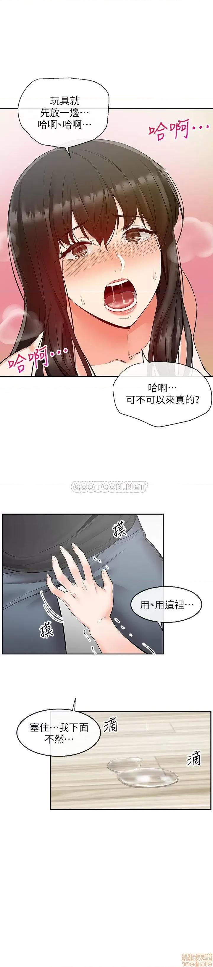 深夜噪音 深夜噪音 22 第19页