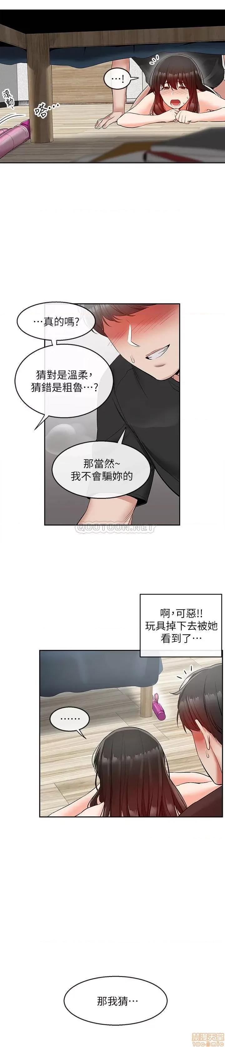 深夜噪音 深夜噪音 22 第25页