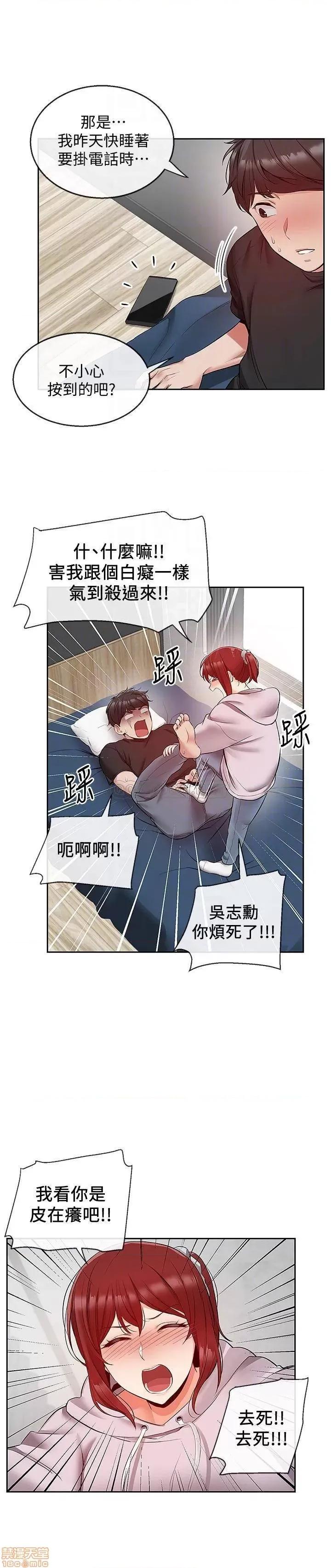 深夜噪音 深夜噪音 24 第4页
