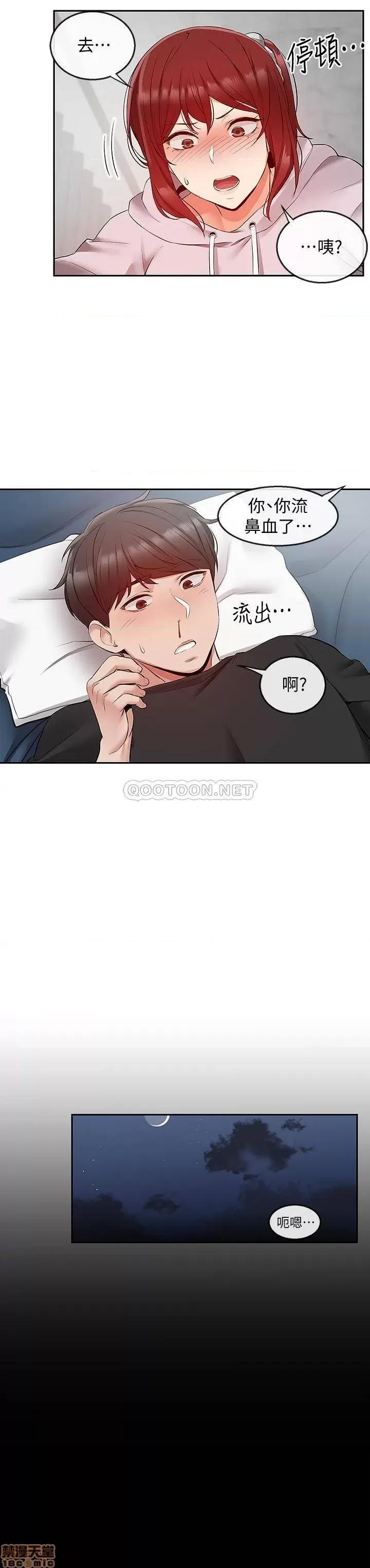 深夜噪音 深夜噪音 24 第5页