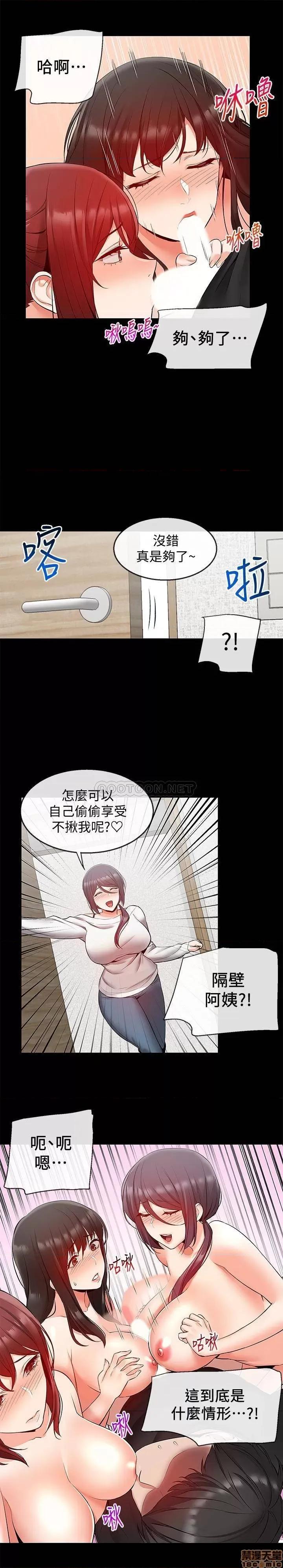 深夜噪音 深夜噪音 24 第9页