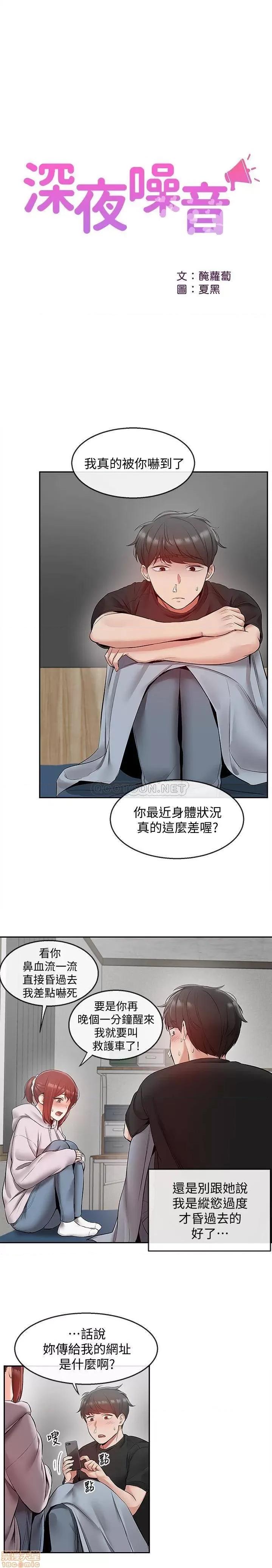 深夜噪音 深夜噪音 24 第15页