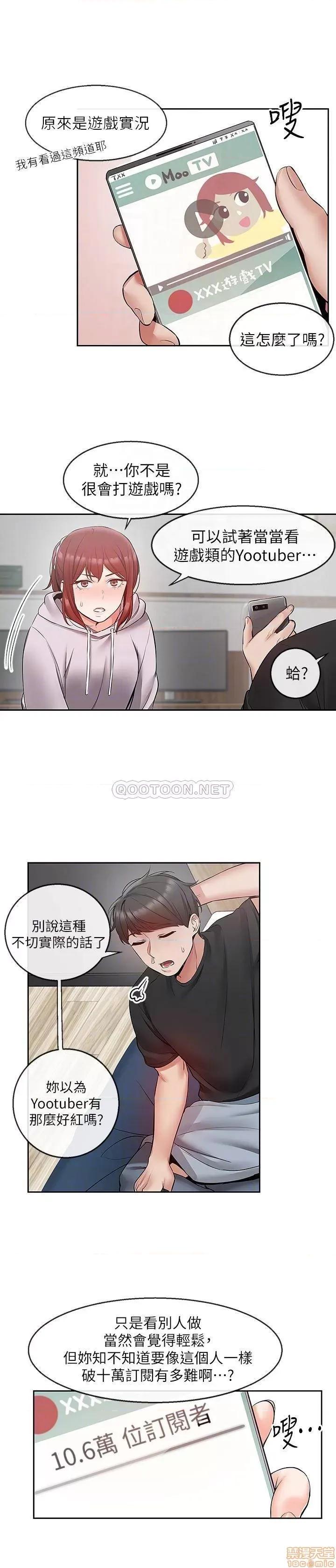 深夜噪音 深夜噪音 24 第16页