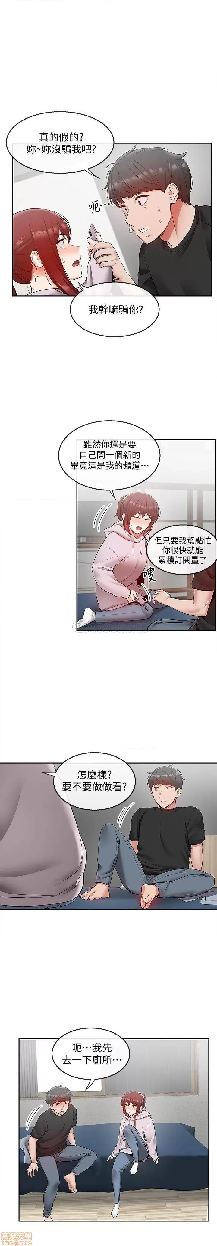 深夜噪音 深夜噪音 24 第19页