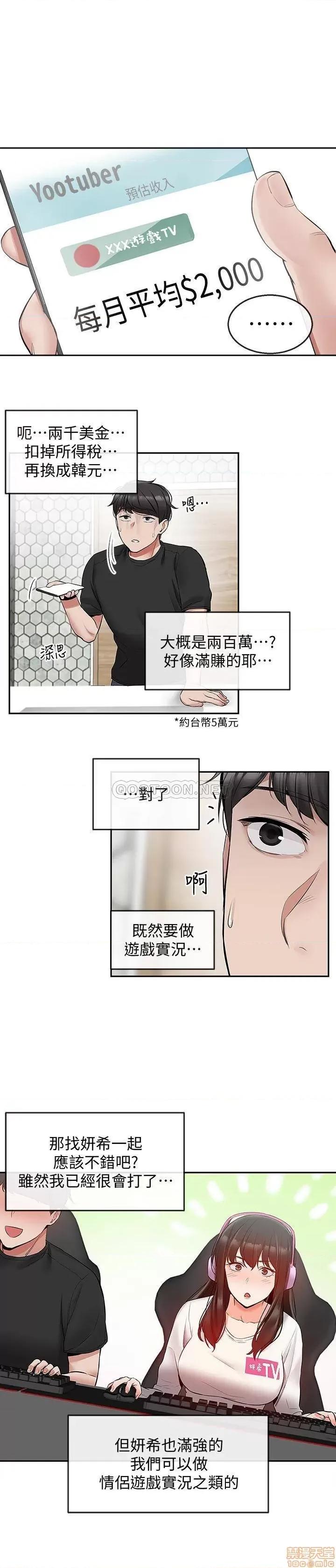 深夜噪音 深夜噪音 24 第21页