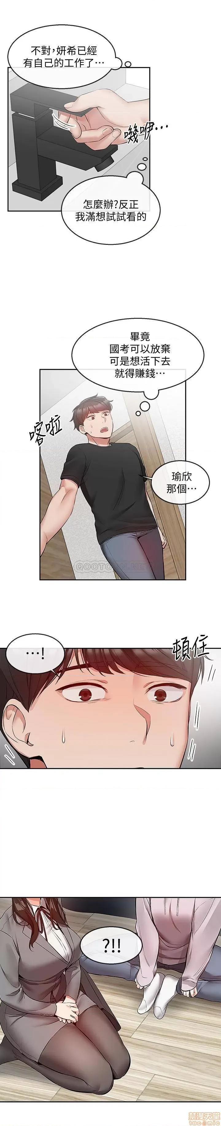 深夜噪音 深夜噪音 24 第22页